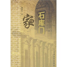 家住石库门