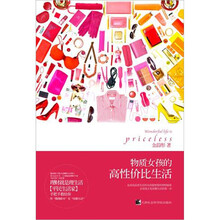 物质女孩的高性价比生活