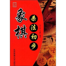 象棋杀法初步
