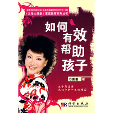 如何有效帮助孩子