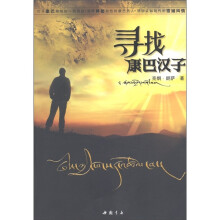 寻找康巴汉子