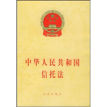 中华人民共和国信托法