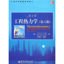 高等学校教材系列：工程热力学（第6版）（英文版）