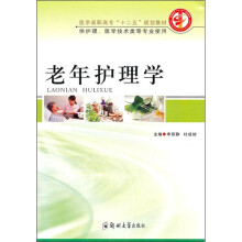 老年护理学