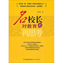 名校长对教育的再思考:教育的“根”在哪里?