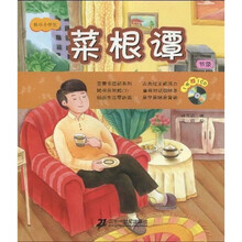快乐小学堂：菜根谭（附CD光盘1张）