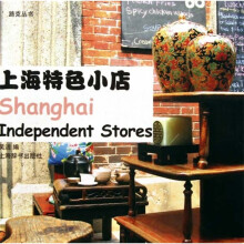 上海特色小店