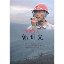 雷锋传人郭明义