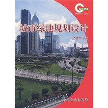 城市绿地规划设计