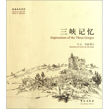三峡记忆