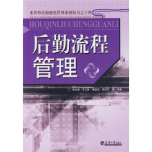 后勤流程管理