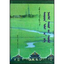 元大都研究（蒙）