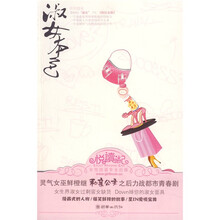 淑女本色