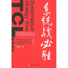 系统战必胜
