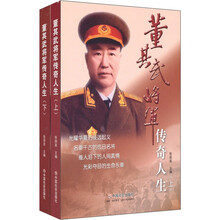 董其武将军传奇人生（套装上下册）