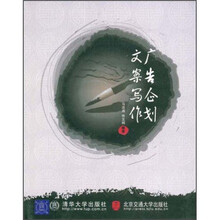 广告企划文案写作
