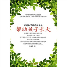 帮助孩子长大