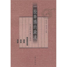 一股奔腾的激流