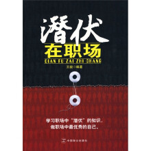 潜伏在职场