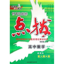 特高级教师点拨·高中数学（选修2-2新课标配人教A版）