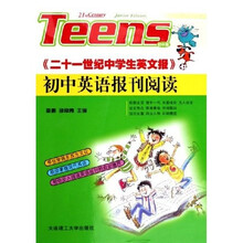 二十一世纪中学生英文报初中英语报刊阅读（初中版）