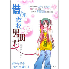 借你做我男朋友