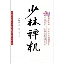 少林禅机