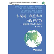 科层制、利益博弈与政府行为：以杭州市J镇为个案的研究