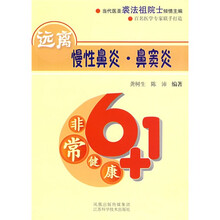远离慢性鼻炎·鼻窦炎