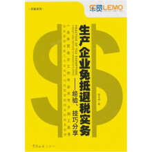 生产企业免抵退税实务:经验、技巧分享
