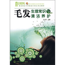 毛发生理常识与清洁养护