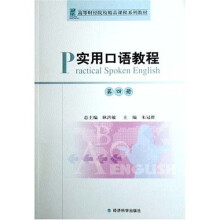 实用口语教程4