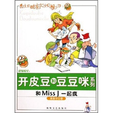 和Miss j一起疯