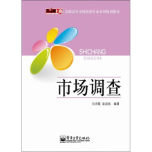 市场调查