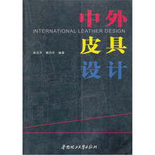 中外皮具设计