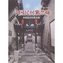 中国民间紫禁城:山西灵石王家大院