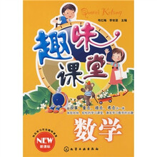 趣味课堂:数学
