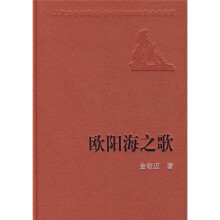 欧阳海之歌