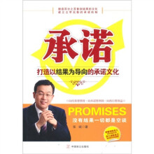 承诺：打造以结果为导向的承诺文化