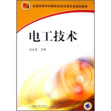 电工技术