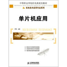 单片机应用
