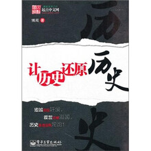 让历史还原历史