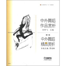 中外舞蹈精品赏析