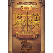 塔木德：最伟大的犹太致富圣经