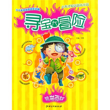 寻宝大冒险?热带雨林