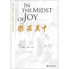 乐在其中:乐黛云教授八十华诞弟子贺寿文集