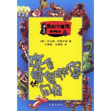 我的小魔鬼系列6：来自魔鬼城堡的问候