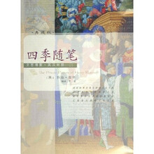 四季随笔(典藏版)(英汉对照)