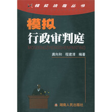 模拟行政审判庭