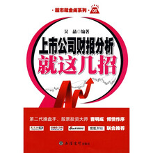 上市公司财报分析就这几招